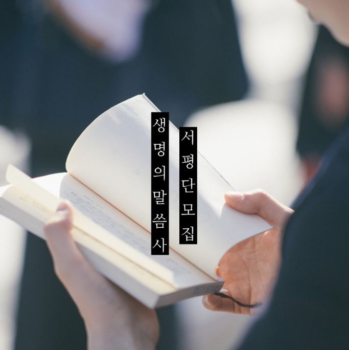  생명의말씀사10월 서평단 지원하기! (독서모임/서평단/신앙서적/기독교베스트)