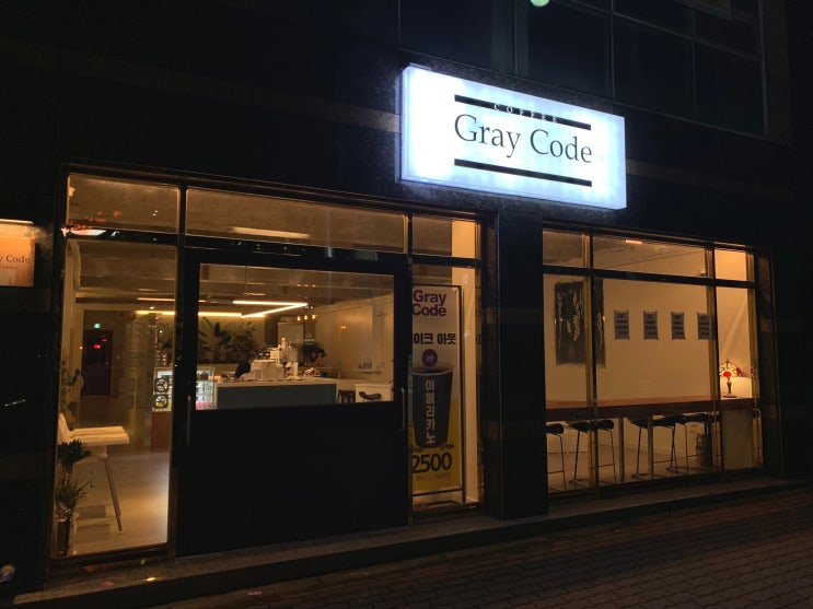  [문덕]GrayCode(그레이코드) 카페 오다!!
