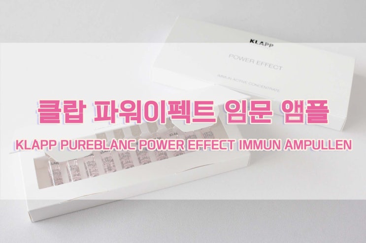  [클랍] 클랍 파워이팩트 임문 액티브 컨센트레이트 앰플 / 민감증 완화, 진정, 면역 강화 클랍 임문 앰플