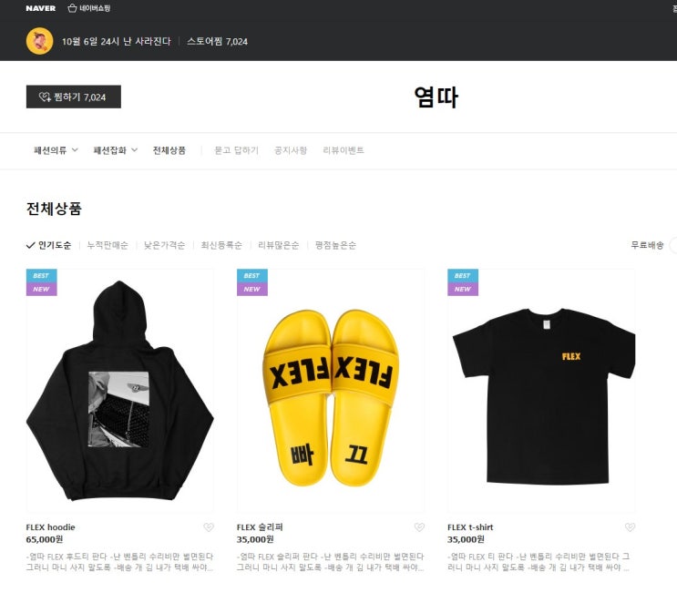  염따 티셔츠 후드티 파는곳 스토어팜 링크