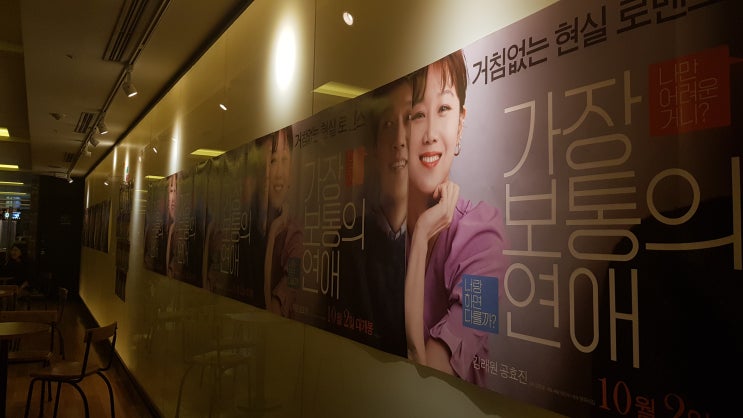  가장 보통의 연애 줄거리 및 후기 /거침없는 입담에 당황스럽지만 통쾌해~