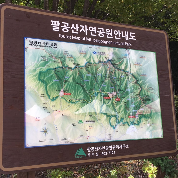  대구경북 팔공산 동화사 함께 걸어보자!