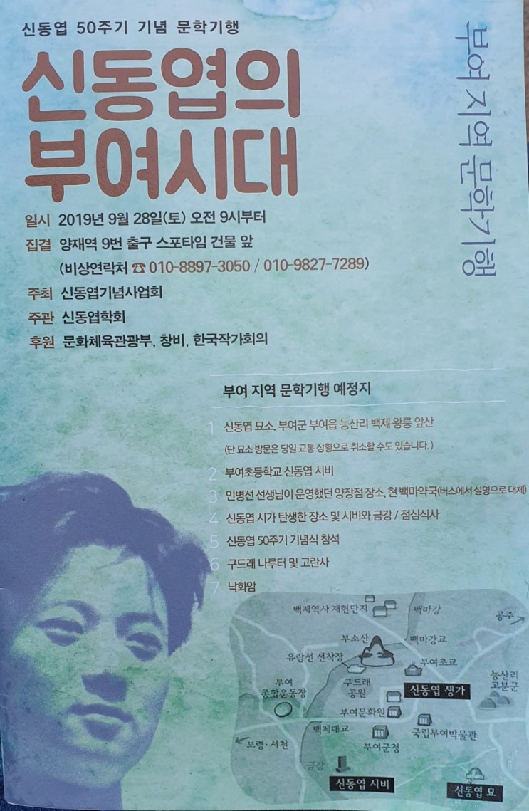  신동엽의 부여시대
