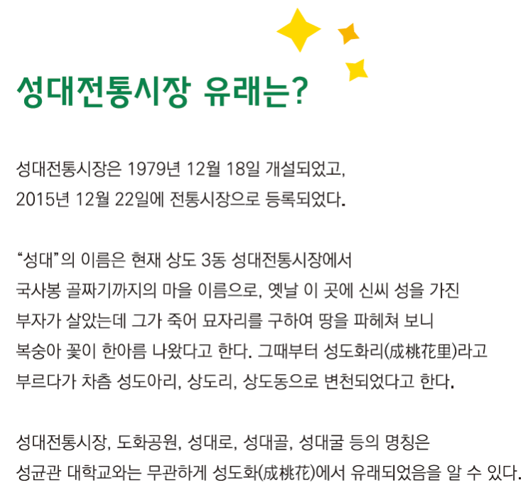 성대전통시장의 유래는?
