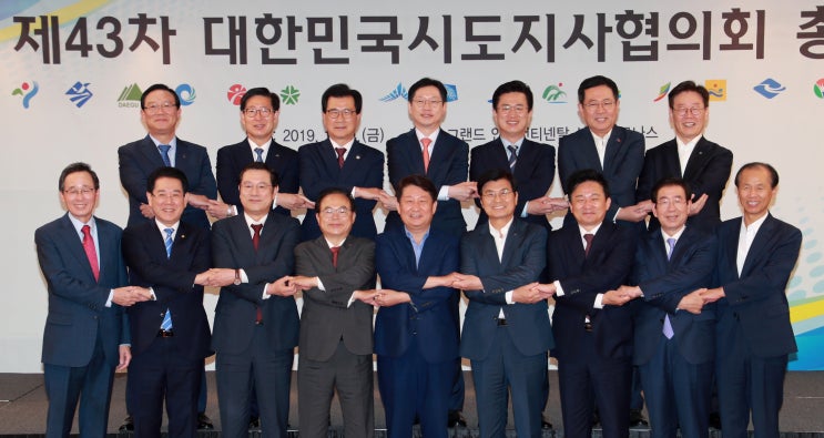  송하진 도지사, “제43차 대한민국시도지사협의회 총회 참석