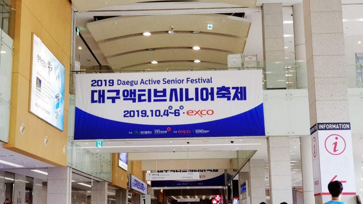  대구 액티브시니어 축제 영상 무료입장