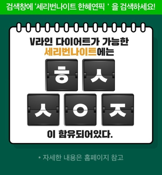  세리번나이트 한혜연픽 초성퀴즈 정답은?