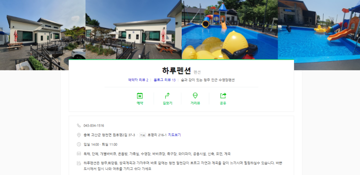  충북괴산 하루펜션 1박2일 여행~