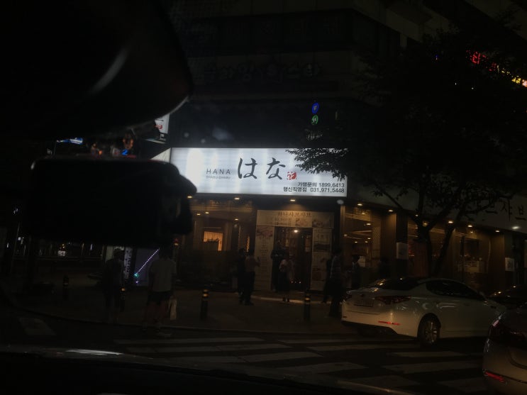  행신동 하나 샤브샤브 맛집 세이로무시 편백나무찜 먹고 왔어요!