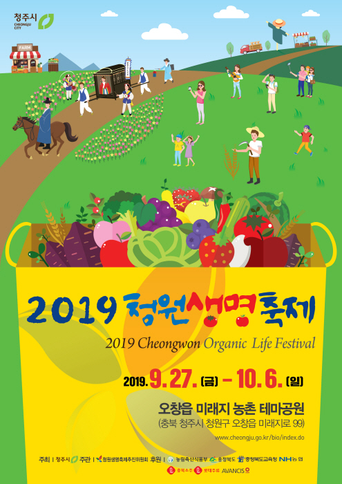  2019 청원생명축제가 개막했어요.