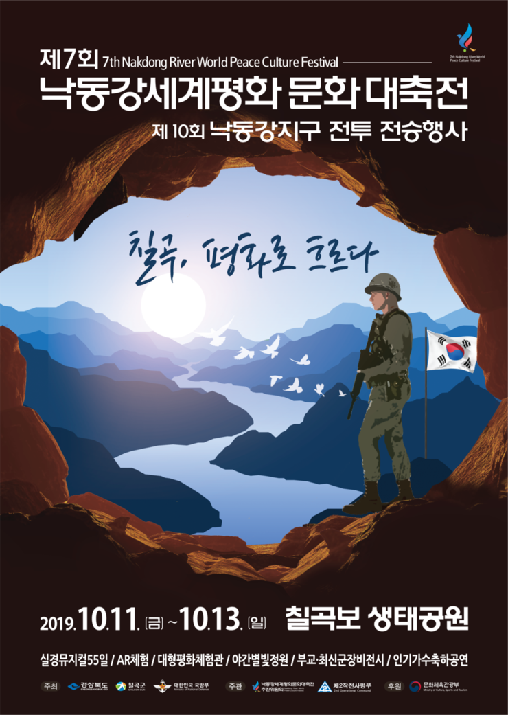  2019 낙동강 세계 평화 문화 대축전