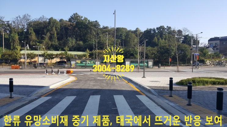  한류 유망소비재 중기 제품, 태국에서 뜨거운 반응 보여