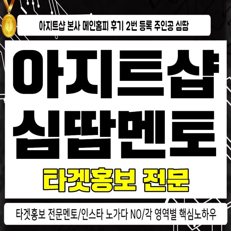  아지트샵 통장잔액 193원에서 매일 하루수익 250만원