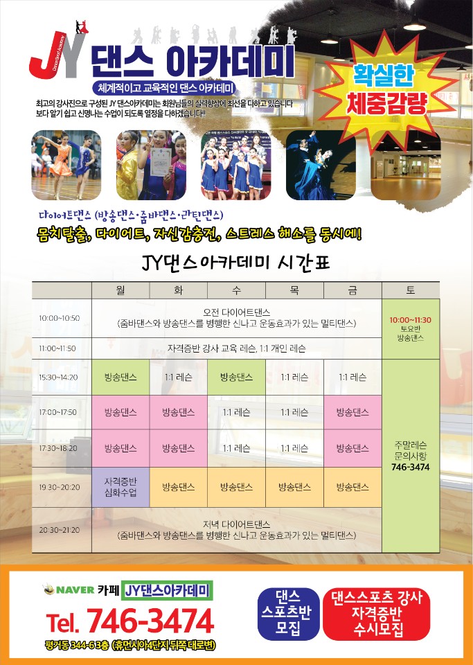  진주줌바댄스 진주방송댄스 평거댄스 걸스힙합 중학생방송댄스 초등방송댄스 하영무지개아파트 신협2층 진주다이어트댄스 체중감량 JY댄스아카데미