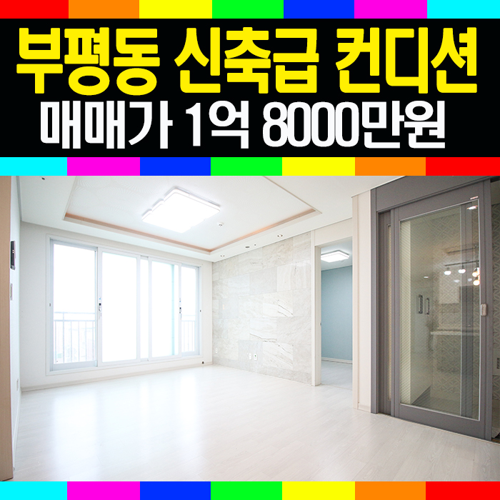  부평오피스텔매매 16년식