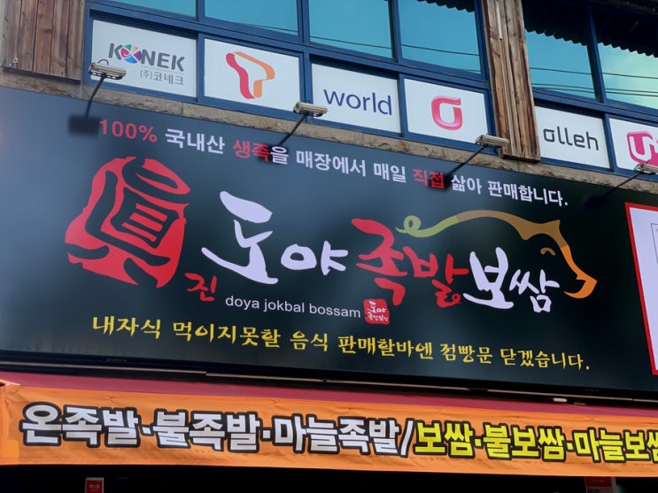  대구 보건대 맛집 무제한 만원 퀄리티 최상 도야족발