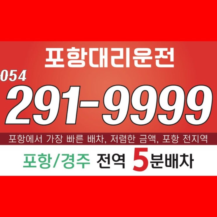  포항대리 태풍으로 피해를 입으신 분들을 위로하며~~