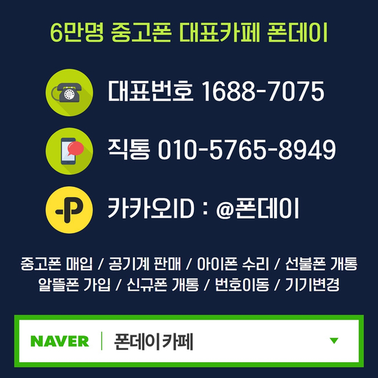  중고휴대폰매입 어떤걸 보고 해야할까요