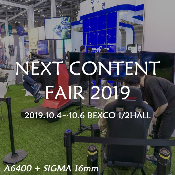  넥스트콘텐츠페어 2019 부산 벡스코 관람 안내