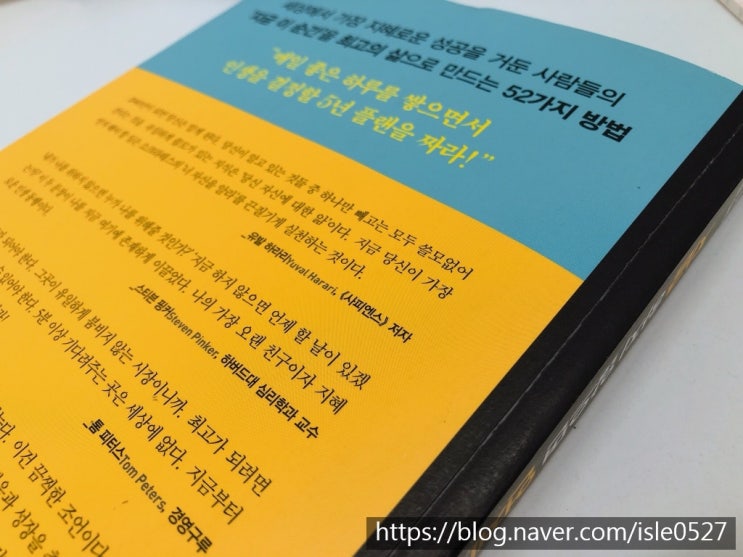  [도서 리뷰] 지금 하지 않으면 언제 하겠는가 (P180 ~ )