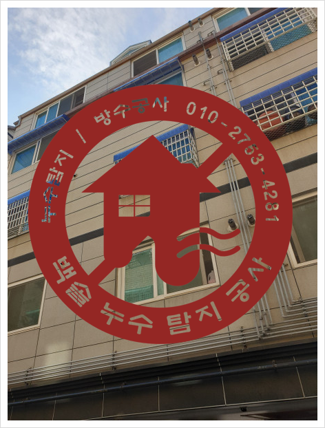  [마전동 누수탐지] 마전동 빌라 강화마루 수도 누수