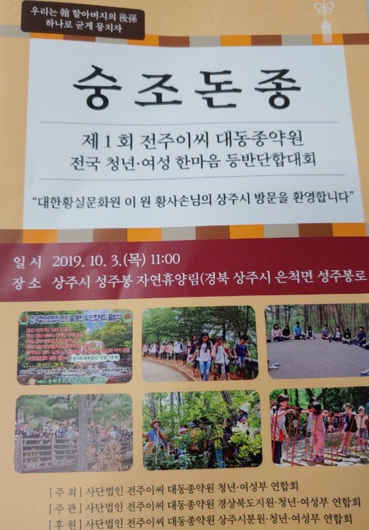  제1회 전주이씨대동종약원 전국 청년·여성부 한마음등반단합대회