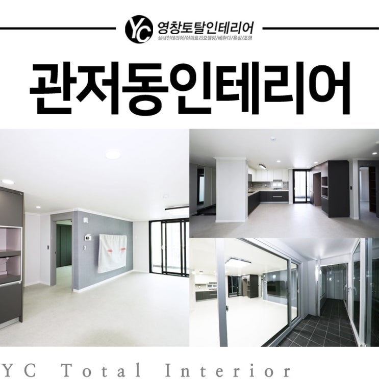  관저동인테리어 침실풍수지리에 대하여!