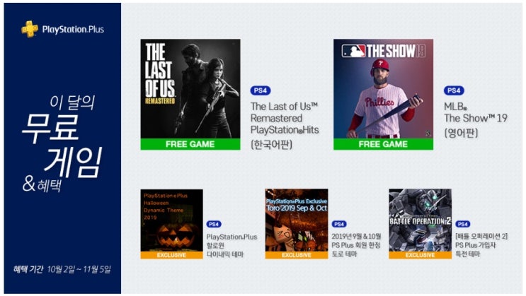  [PSN] PSN PS PLUS 10월 무료게임 및 혜택