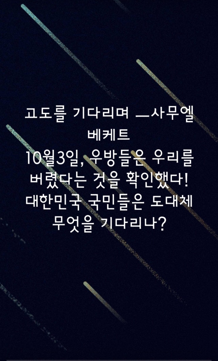  개천절 문재인퇴진운동- 한국전쟁