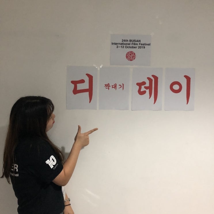  2019.10.03 1일차 개막식