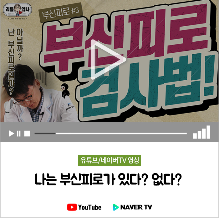  [3편]부신피로증후군 검사법- 홍채/타액호르몬/모발미네랄/더치테스트