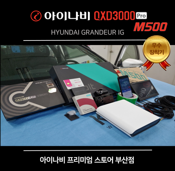  [부산점] 현대 그랜져 IG 택시 차량에 M500, QXD3000 Pro 장착 완료했어요~!!