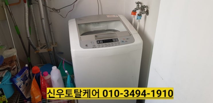  거제,통영세탁기청소/신우토탈케어