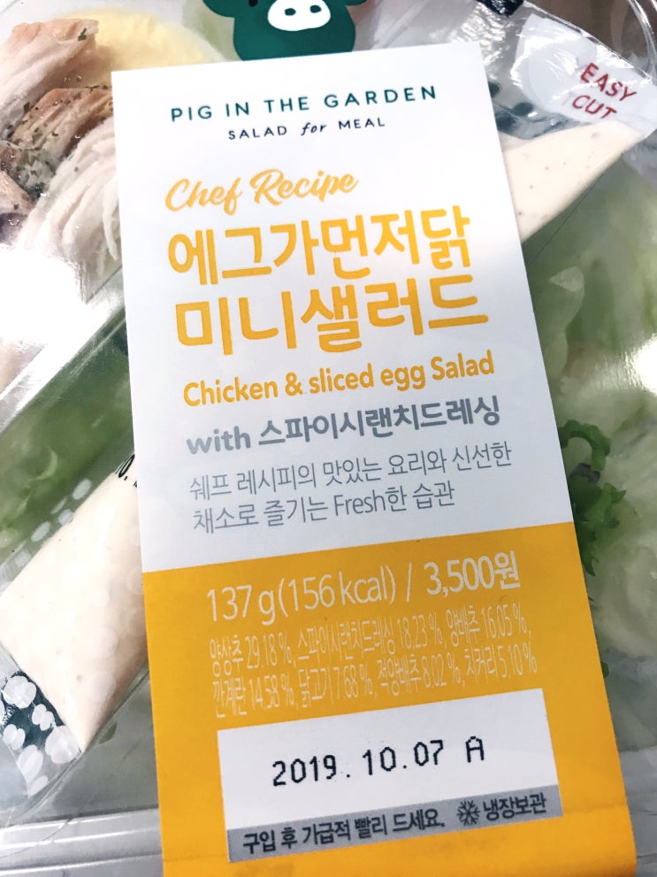 CU편의점 :: 다이어트 샐러드 / 에그가먼저닭미니샐러드 / 다이어트 음식으로 추천!