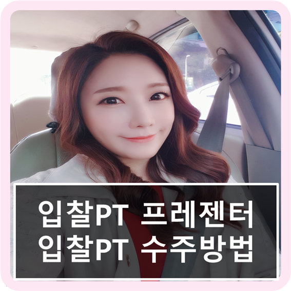  조달청 나라장터 입찰PT 프레젠터 입찰PT 프레젠테이션 수주 잘하는 법