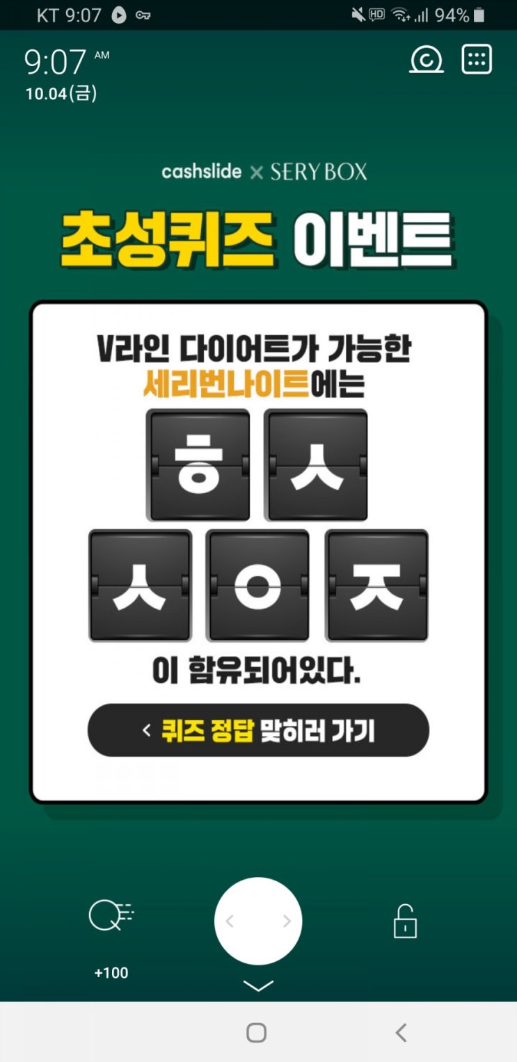  세리번나이트 한혜연픽 초성퀴즈 ㅎㅅㄱㅇㅈ 정답 공개 