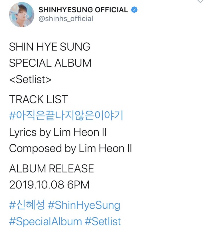  191003 신혜성 오피셜 트위터