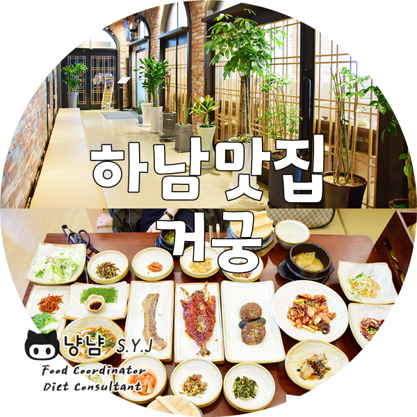  거하게 즐기는 하남 맛집