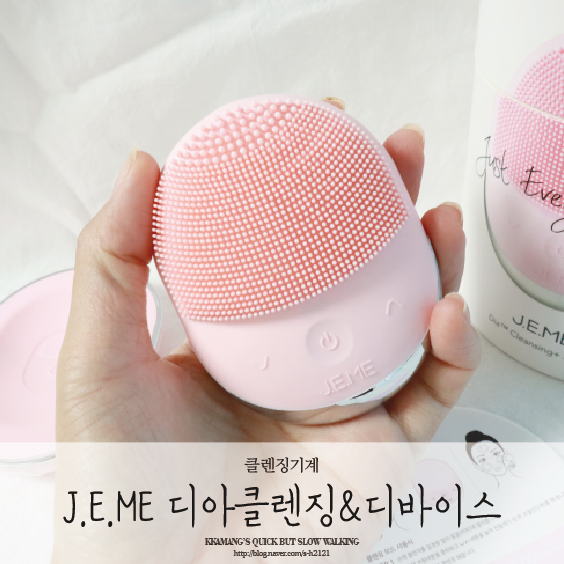  클렌징기계 : + 갈바닉 제이미 디아클렌징 리얼후기