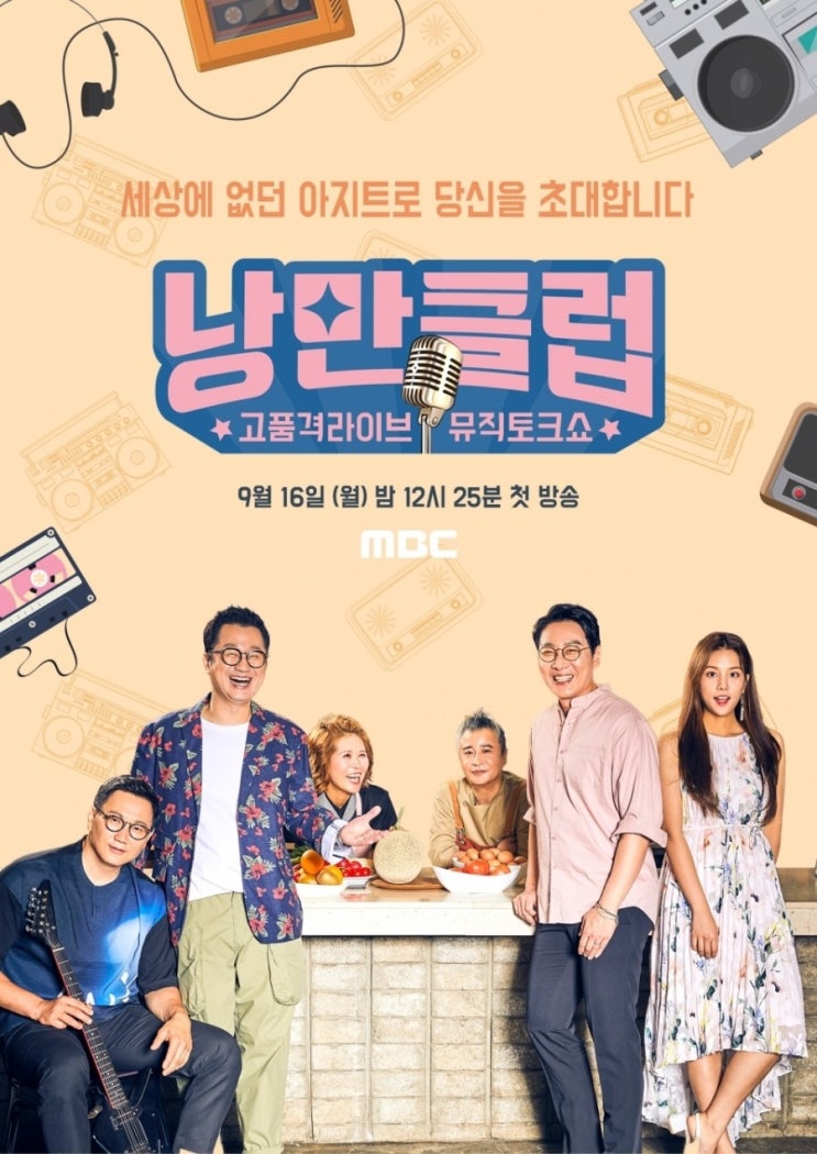  [라우드소싱] MBC 방송 프로그램 로고 제작 :: 고품격 라이브 뮤직토크쇼 낭만클럽(지상렬, 이휘재, 솔빈 출연)