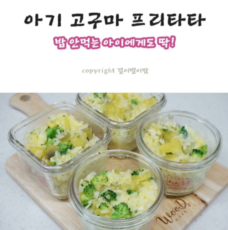  돌아기 고구마 프리타타로 달콤한 한끼를