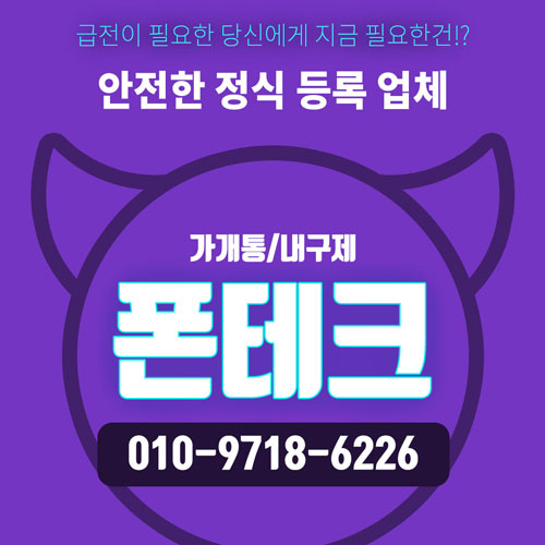  폰테크 사기 안당하는 방법!