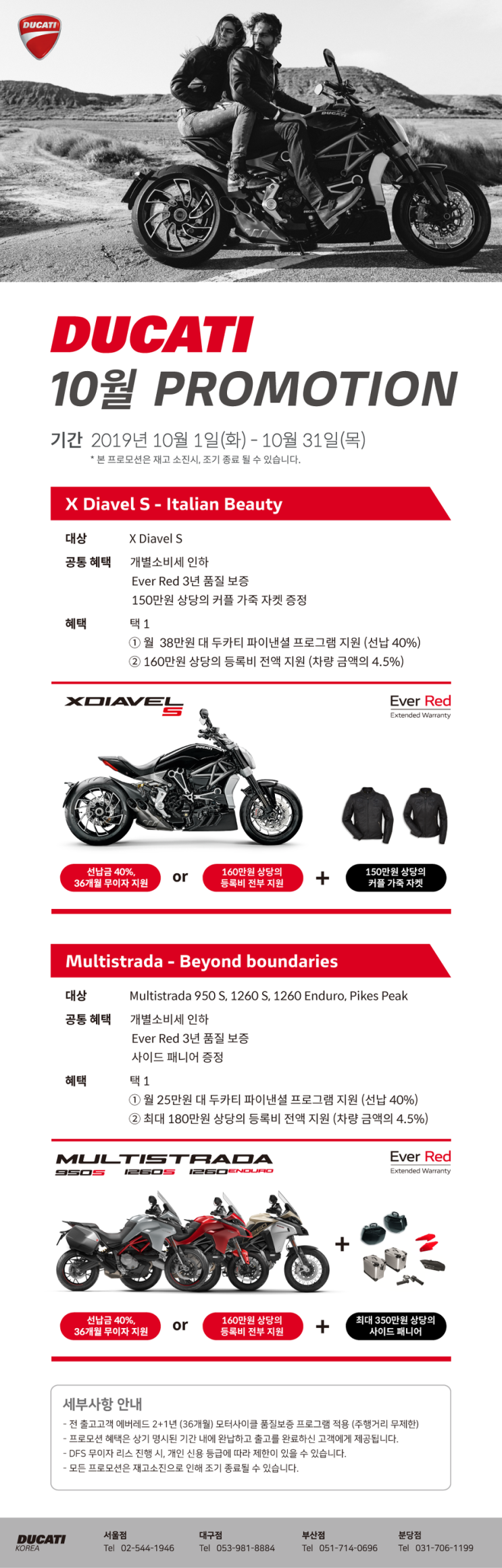  10월 두카티 모터사이클 프로모션