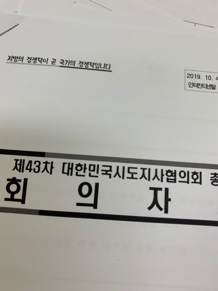  지방의 경쟁력이 곧 국가의 경쟁력입니다 by 원희룡