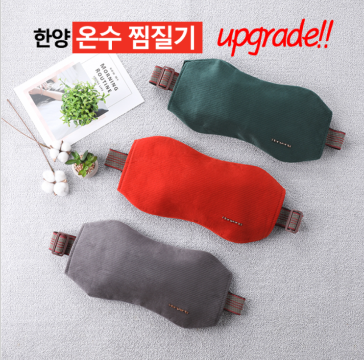 온찜질기 온찜질팩 충전식 핫팩