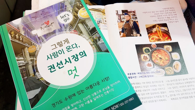  허영만의 백반기행 "식객" 과 함께 한 나연식당
