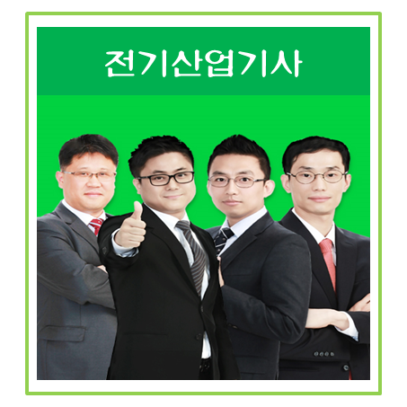  전기산업기사 2019 합격을 위한 완벽학습 방법!