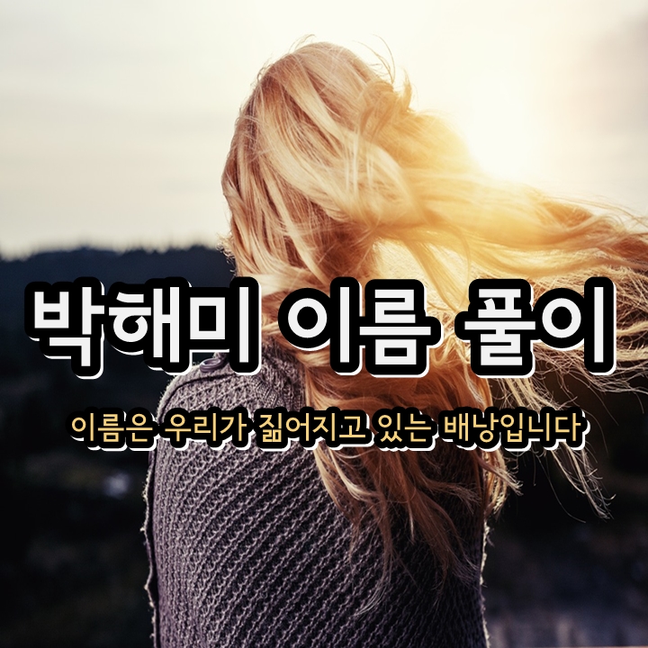 박해미 다지음 이름 풀이 - 박혜미 전남편 황민 음주운전 사고와 이혼 그리고 진혼굿 박해미 다지음 이름 풀이 - 박혜미 전남편 황민 음주운전 사고와 이혼 그리고 진혼굿