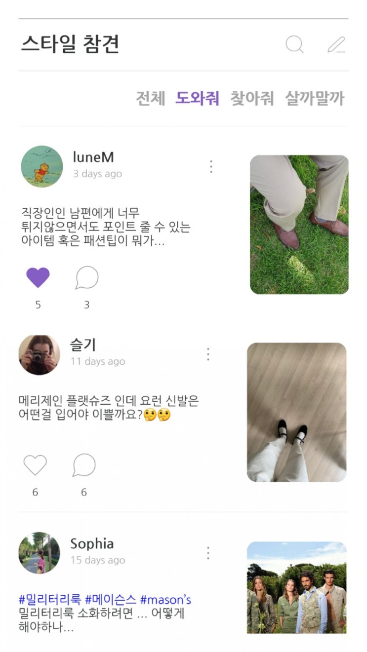  데일리룩 고민을 날려버릴 패션어플, 스타일패치