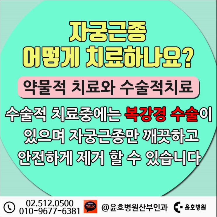  자궁근종치료 미루면 안됩니다